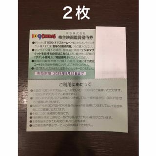 ２枚◆東急109シネマズ 映画鑑賞優待券◆1,000円で鑑賞可能(その他)