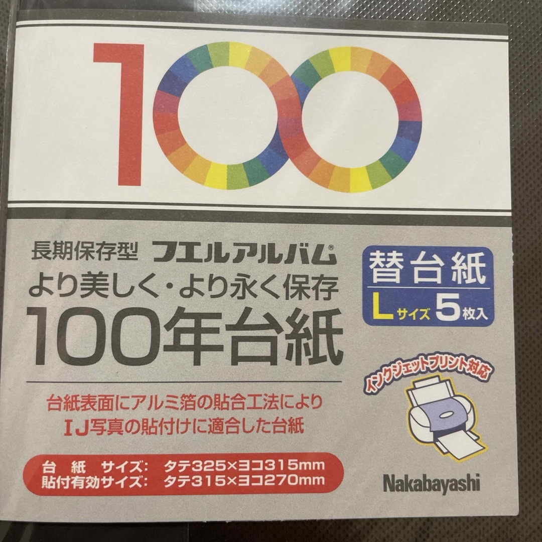 100年台紙 フリー替台紙 ブラック アH-LFR-5-D(1コ入) キッズ/ベビー/マタニティのメモリアル/セレモニー用品(アルバム)の商品写真