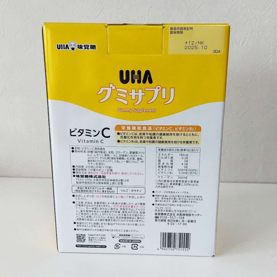 UHA味覚糖(ユーハミカクトウ)のUHAグミサプリ ビタミンC 100日分 20粒×10袋 UHA味覚糖 グミ 食品/飲料/酒の健康食品(ビタミン)の商品写真