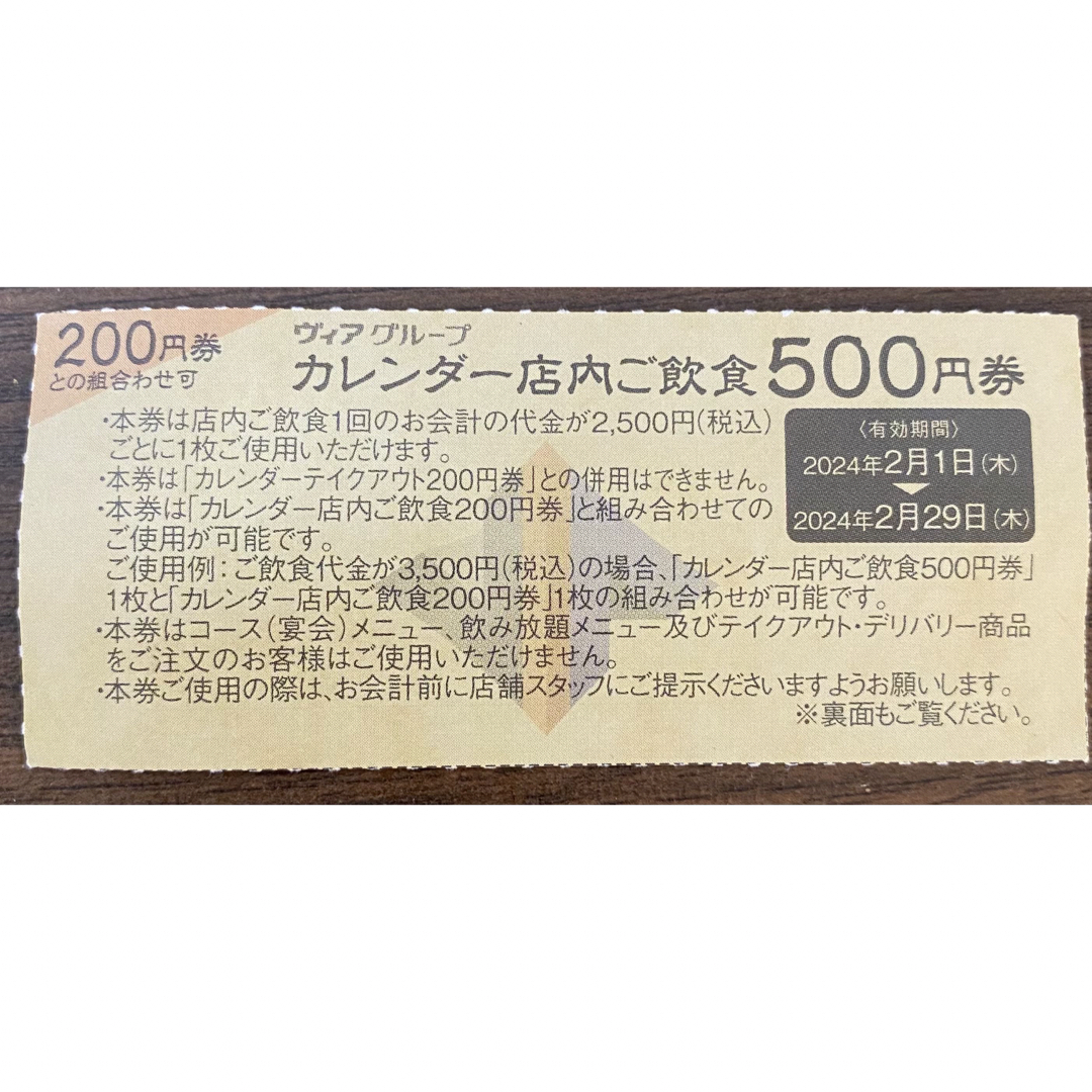 ヴィアホールディングスMOVIA 割引チケット (4000円分) チケットの優待券/割引券(レストラン/食事券)の商品写真