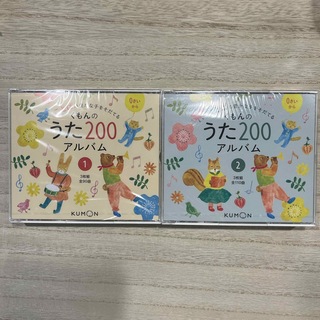 KUMON - くもんのうた200アルバム　1 2