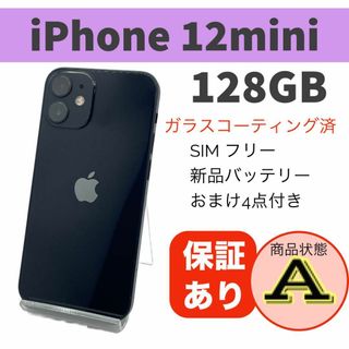 iPhone 12 mini ブラック 128GB 本体 SIMフリー 完動品(スマートフォン本体)