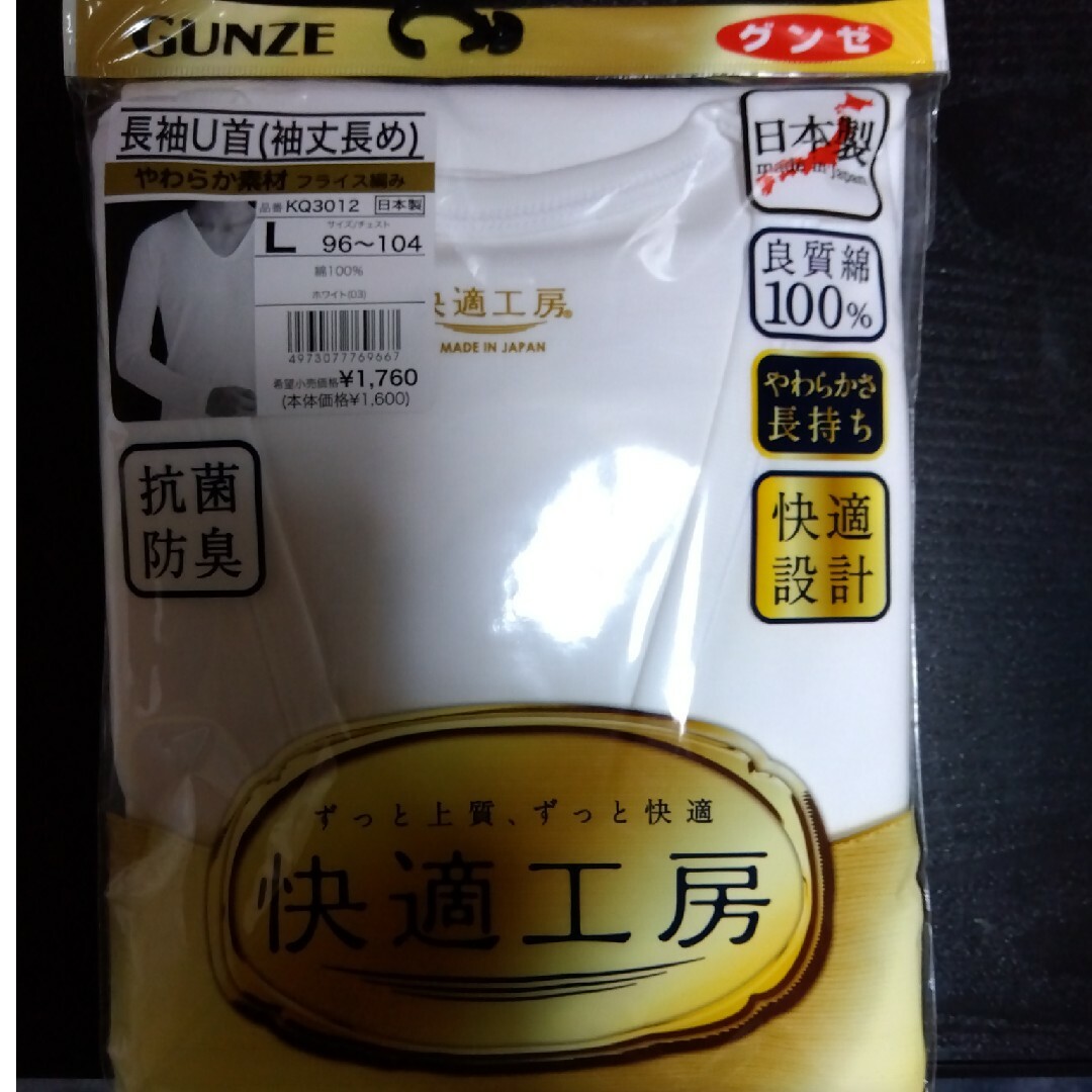 GUNZE(グンゼ)のグンゼ　長袖U首（袖丈長め） メンズのアンダーウェア(その他)の商品写真