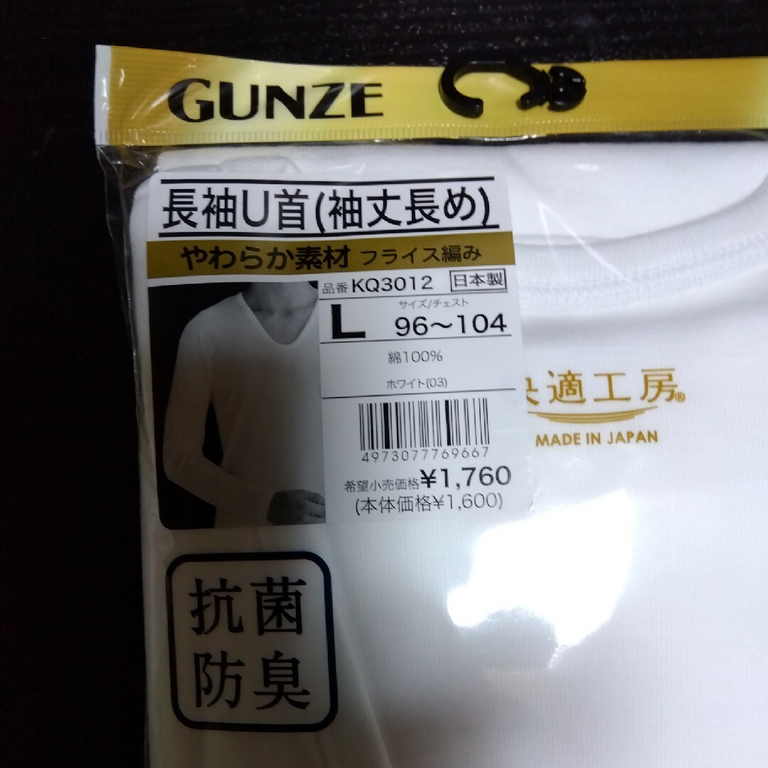 GUNZE(グンゼ)のグンゼ　長袖U首（袖丈長め） メンズのアンダーウェア(その他)の商品写真