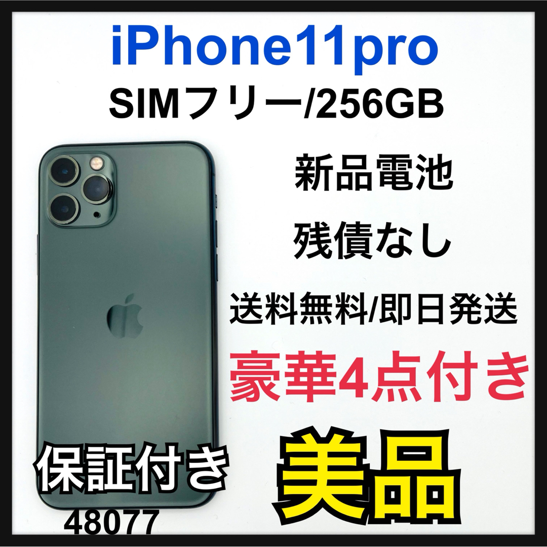 iPhone - B iPhone 11 Pro ミッドナイトグリーン 256 GB SIMフリーの