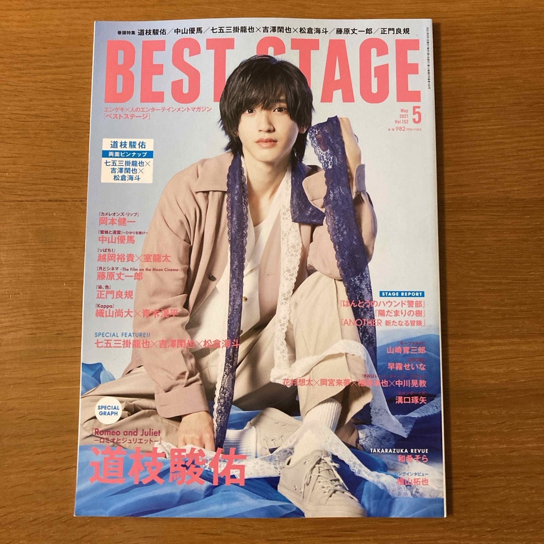 なにわ男子(ナニワダンシ)のBEST STAGE (ベストステージ) 2021年 05月号 【抜けなし】 エンタメ/ホビーの雑誌(音楽/芸能)の商品写真