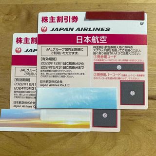 ジャル(ニホンコウクウ)(JAL(日本航空))のJAL 株主優待　2枚(航空券)