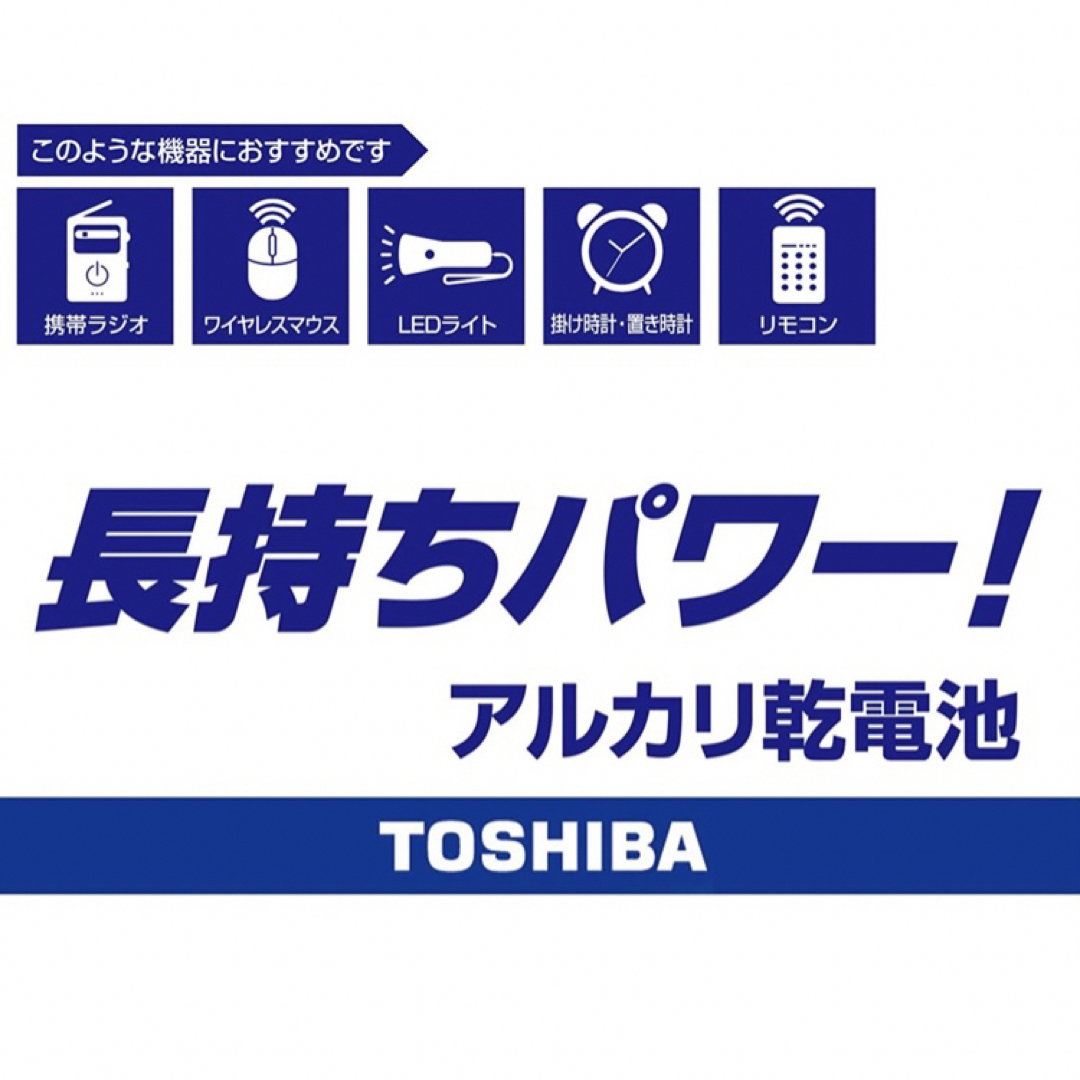 東芝(トウシバ)のアルカリ乾電池　単4電池　単4 単4形　単四 スマホ/家電/カメラのスマホ/家電/カメラ その他(その他)の商品写真