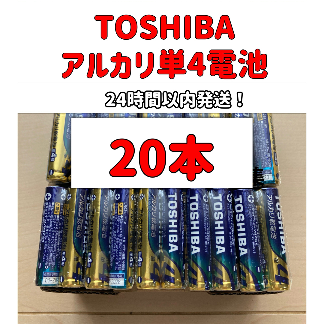 東芝(トウシバ)のアルカリ乾電池　単4電池　単4 単4形　単四 スマホ/家電/カメラのスマホ/家電/カメラ その他(その他)の商品写真