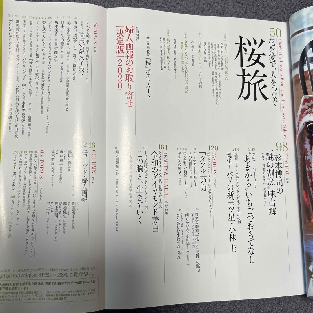 婦人画報 2020年 04月号 [雑誌] エンタメ/ホビーの雑誌(その他)の商品写真