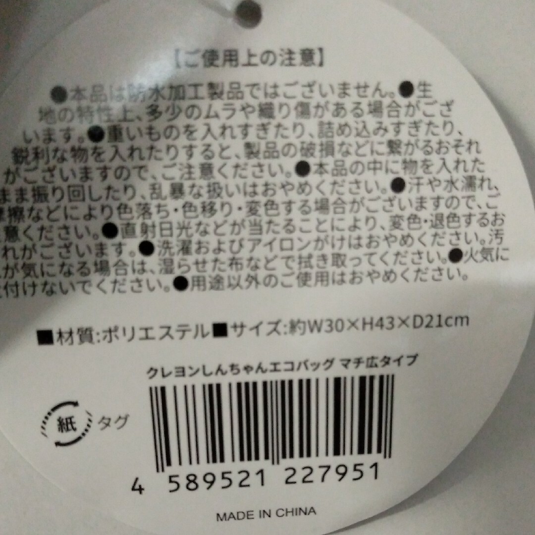 クレヨンしんちゃんマチ広エコバッグ ハンドメイドのファッション小物(バッグ)の商品写真