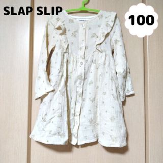 スラップスリップ(SLAP SLIP)の【SLAP SLIP】花柄 フリル フレア ガーゼ ワンピース 100サイズ(ワンピース)