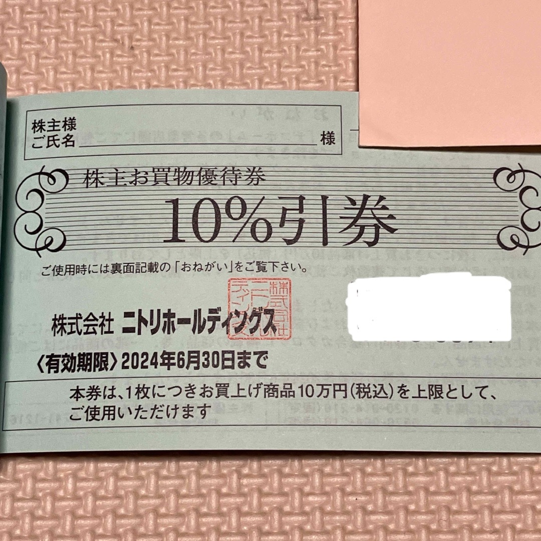 ニトリ(ニトリ)の最新　ニトリ株主優待　お買い物優待券1枚　10%割引券 チケットの優待券/割引券(ショッピング)の商品写真