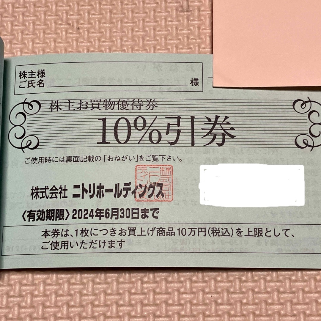 ニトリ(ニトリ)の最新　ニトリ株主優待　お買い物優待券2枚　10%割引券 チケットの優待券/割引券(ショッピング)の商品写真