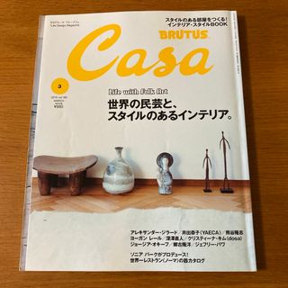 マガジンハウス(マガジンハウス)のCasa BRUTUS (カーサ・ブルータス) 2015年 03月号 [雑誌](その他)