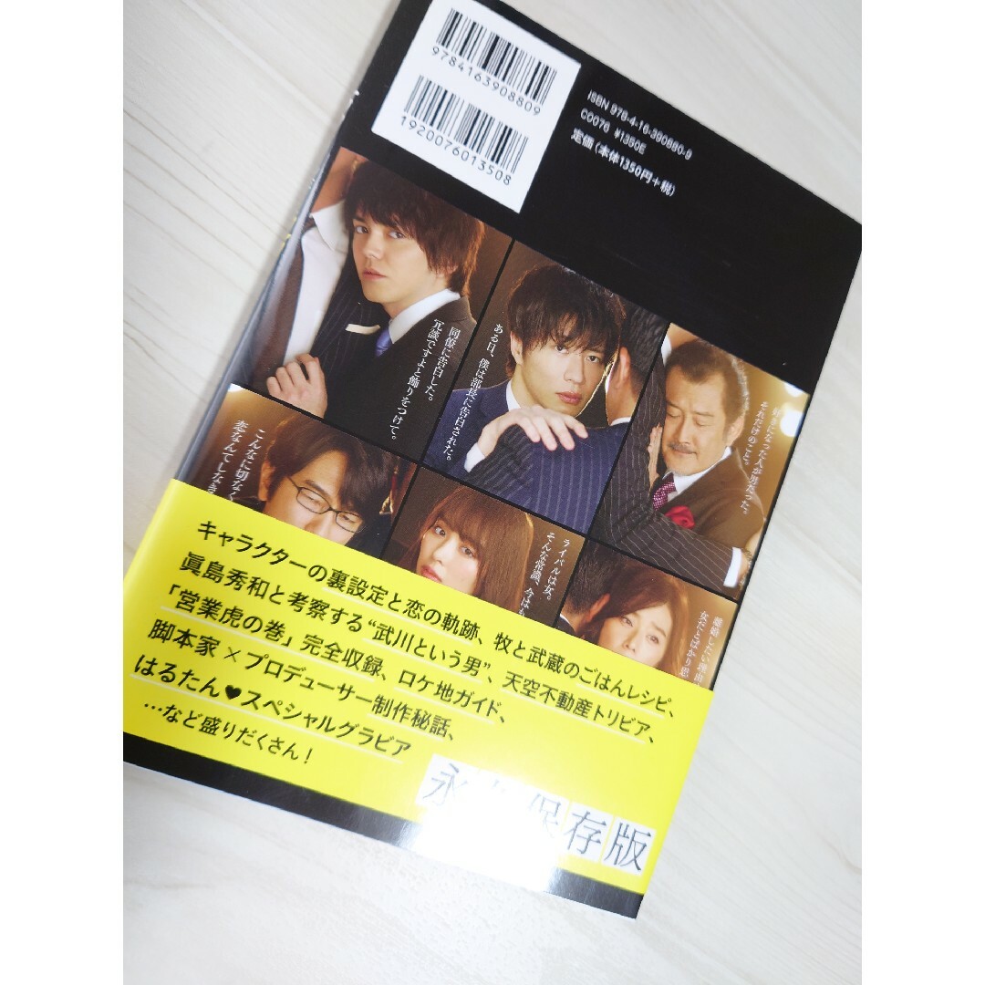 土曜ナイトドラマ「おっさんずラブ」公式ブック エンタメ/ホビーの本(その他)の商品写真