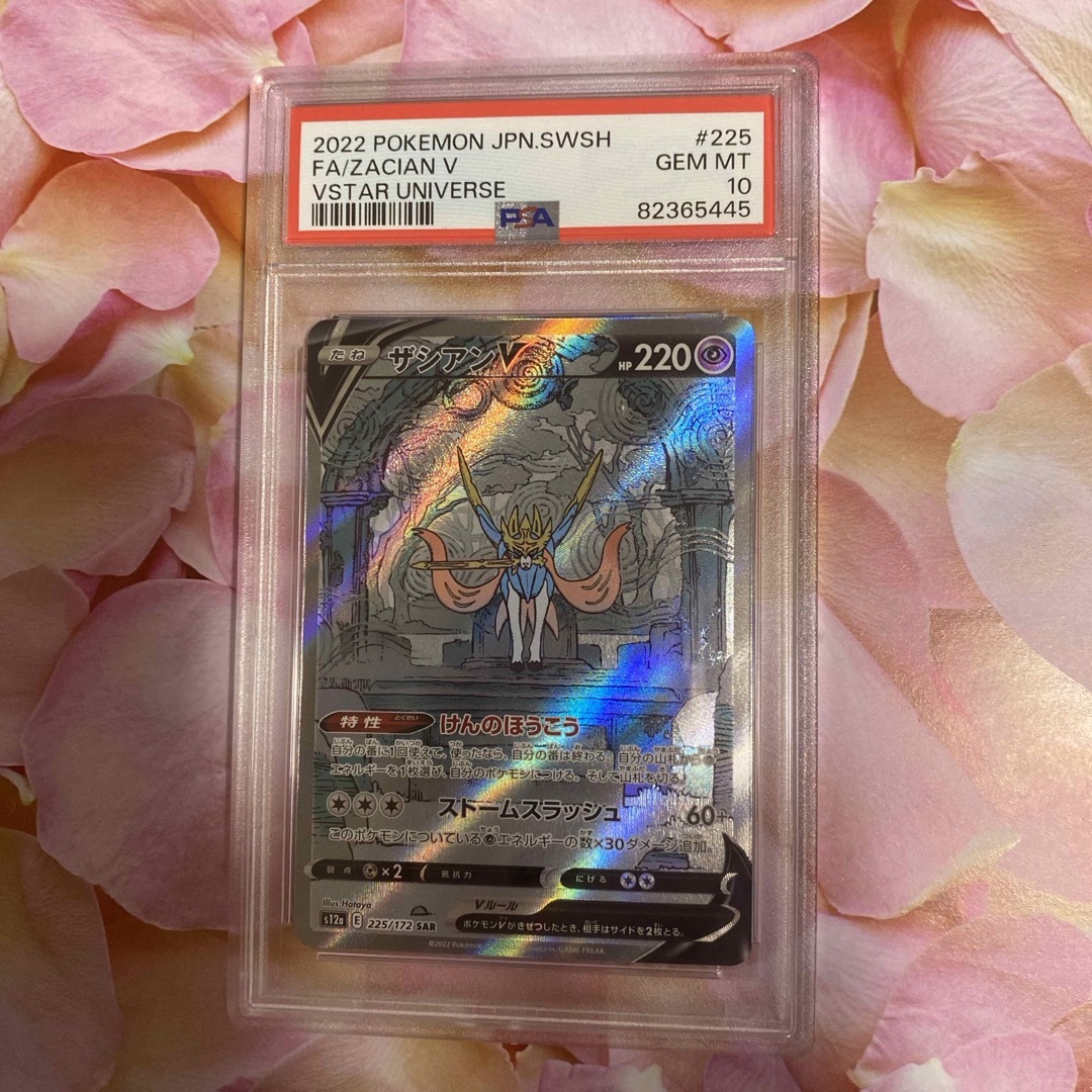 ポケモン - ザシアンV SAR psa10の通販 by 🩷値下げ相談可能 ポケモン - ザシアンV SAR psa10の通販 by 🩷値下げ相談可能
