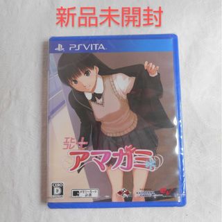 プレイステーションヴィータ(PlayStation Vita)の【新品】PSVITA アマガミ（エビコレ＋）(携帯用ゲームソフト)