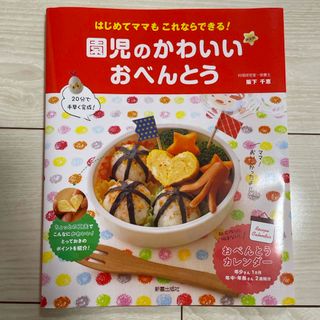 園児のかわいいおべんとう(料理/グルメ)