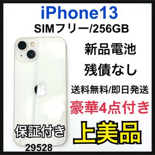 アイフォーン(iPhone)のA 新品電池　iPhone 13 スターライト 256 GB SIMフリー　本体(スマートフォン本体)