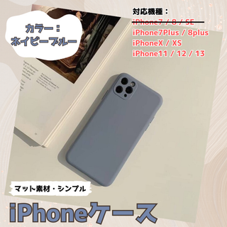 値下げ！ iPhone ケース くすみカラー ネイビーブルー マット シンプル(iPhoneケース)