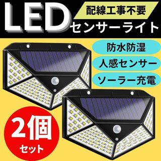 LED  ソーラーライト  人感センサー  防水  2個セット  4面発光(天井照明)
