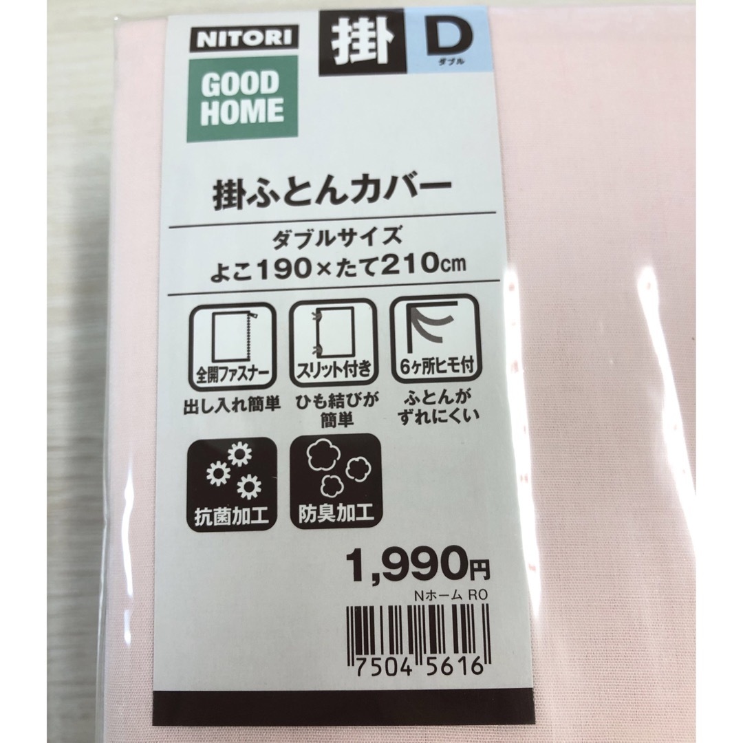 ニトリ(ニトリ)の♡ニトリ♡ 新品未使用未開封 掛ふとんカバーD インテリア/住まい/日用品の寝具(シーツ/カバー)の商品写真