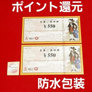 リンガーハット(リンガーハット)のリンガーハット 株主優待 1100円分⭐　M⑦(その他)