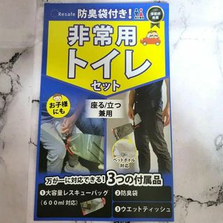 防災用に❗️コンパクト 非常用トイレセット　座り立ち兼用　防臭袋付　非常時(ノーカラージャケット)