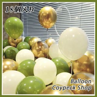 風船 バルーン 誕生日お祝い 記念日 誕生日 (18個入り)ゴールド×グリーン(ウェルカムボード)