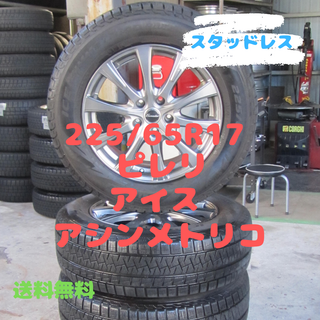 ピレリ(ピレリ)の225/65R17　スタッドレス　ピレリ　CR-V　エクストレイル　CX-5(タイヤ・ホイールセット)