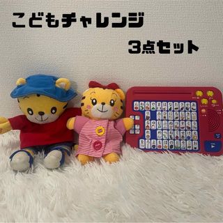 ベネッセ(Benesse)のこどもチャレンジ　しまじろう　はなちゃん　ひらがなパソコン　3点セット(ぬいぐるみ)