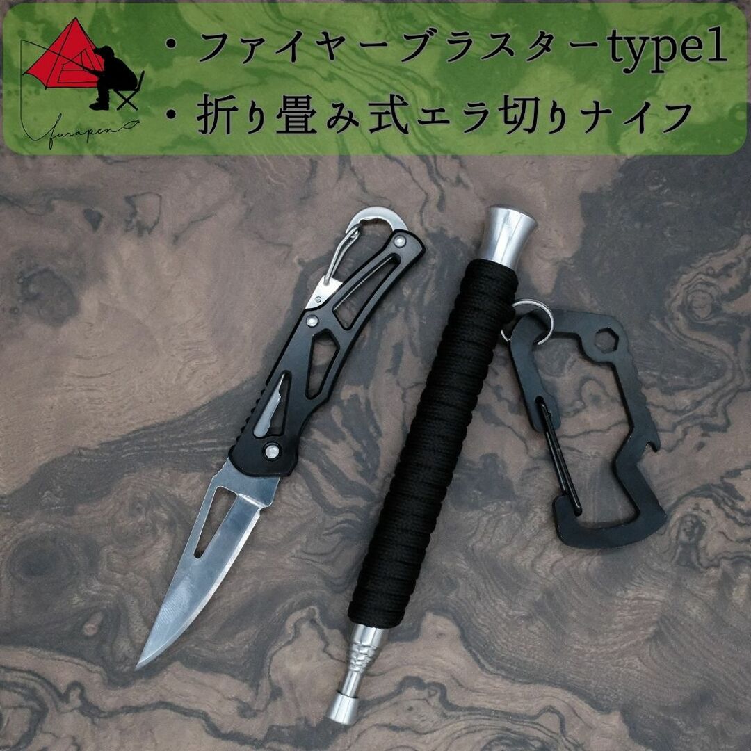 【2点セット】type1 ファイヤーブラスター　折り畳み　キャンプナイフ γ スポーツ/アウトドアのアウトドア(ストーブ/コンロ)の商品写真