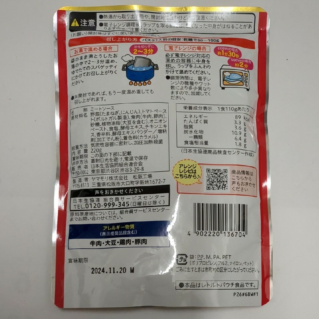 日清製粉(ニッシンセイフン)のスパゲティ　5人前　ミート　ソース　ビーフ　カレー　甘口　ディチェコ　デミグラス 食品/飲料/酒の加工食品(レトルト食品)の商品写真