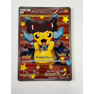 ポケモンカード ポンチョを着たピカチュウ　リザードン(シングルカード)