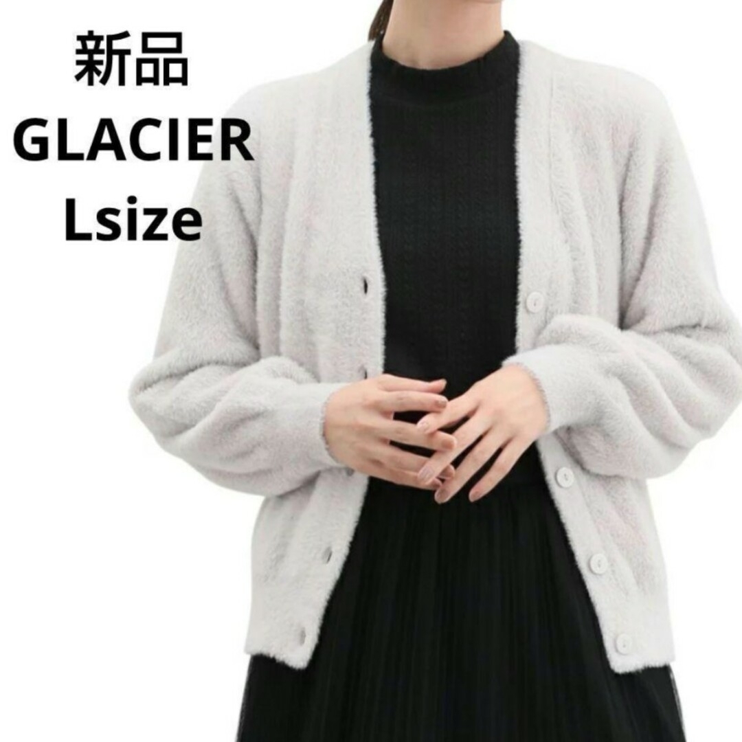 GLACIER(グラシア)の新品☆GLACIER フェザーヤーンＶネックカーディガン Lサイズ レディースのトップス(カーディガン)の商品写真