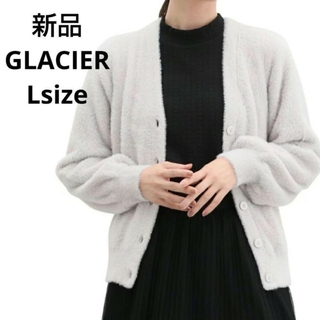 グラシア(GLACIER)の新品☆GLACIER フェザーヤーンＶネックカーディガン Lサイズ(カーディガン)