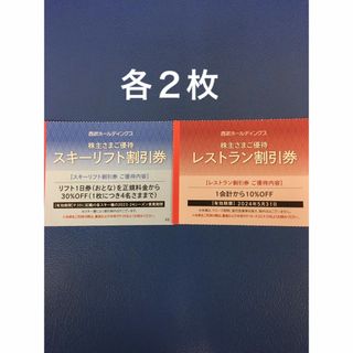 プリンス(Prince)の各２枚🎿かぐらスキー場,苗場スキー場,軽井沢プリンスホテルスキー場等リフト割引券(スキー場)