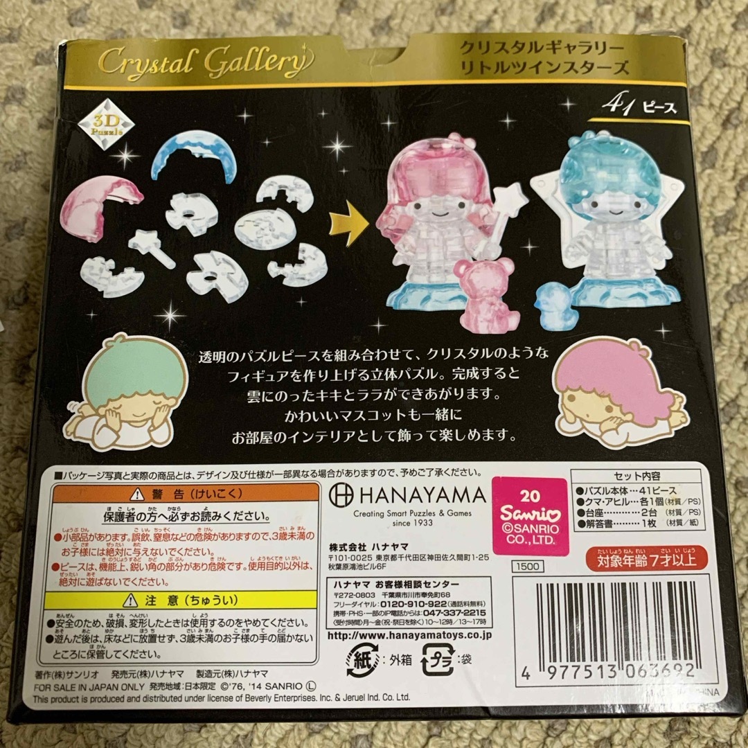 サンリオ(サンリオ)のクリスタル　パズル　キキララ　41ピース エンタメ/ホビーのおもちゃ/ぬいぐるみ(キャラクターグッズ)の商品写真