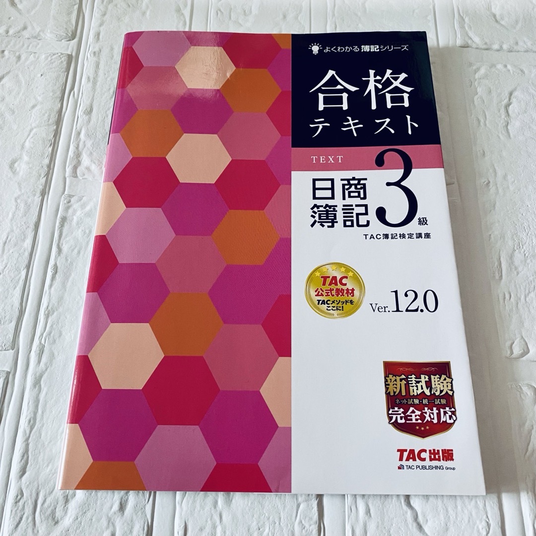 TAC出版(タックシュッパン)の合格テキスト日商簿記３級 エンタメ/ホビーの本(資格/検定)の商品写真