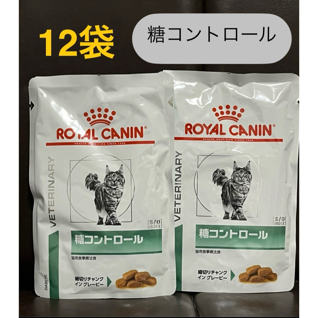 ROYAL CANIN - ロイヤルカナン 糖コントロール猫パウチ 85g×12袋の通販