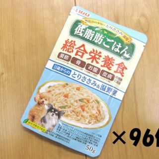 イナバペットフード(いなばペットフード)のいなば　低脂肪ごはん　総合栄養食　11歳からのとりささみ＆温野菜50g×96個(犬)