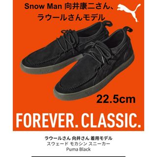 PUMA - 室内で1度だけ試着のみ　PUMAスエードモカシン　02 ブラック　22.5cm