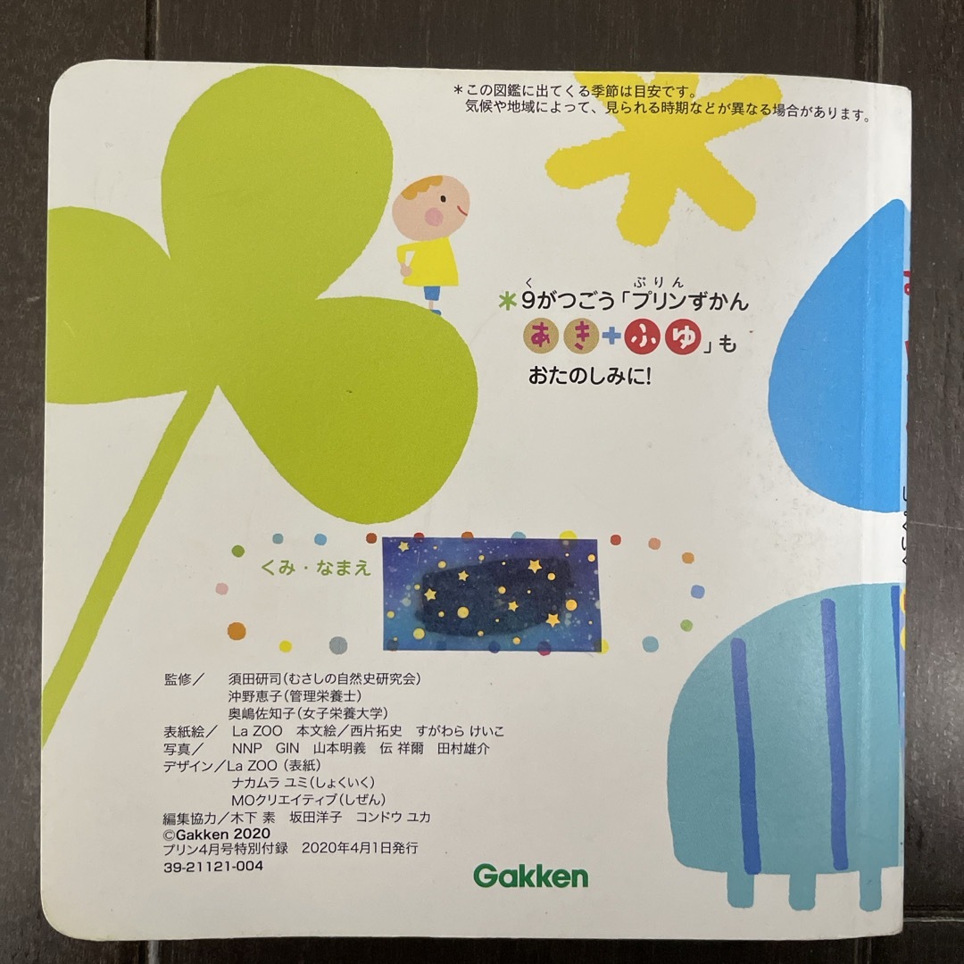 学研(ガッケン)のプリンずかん　みつけたよ！ エンタメ/ホビーの本(絵本/児童書)の商品写真