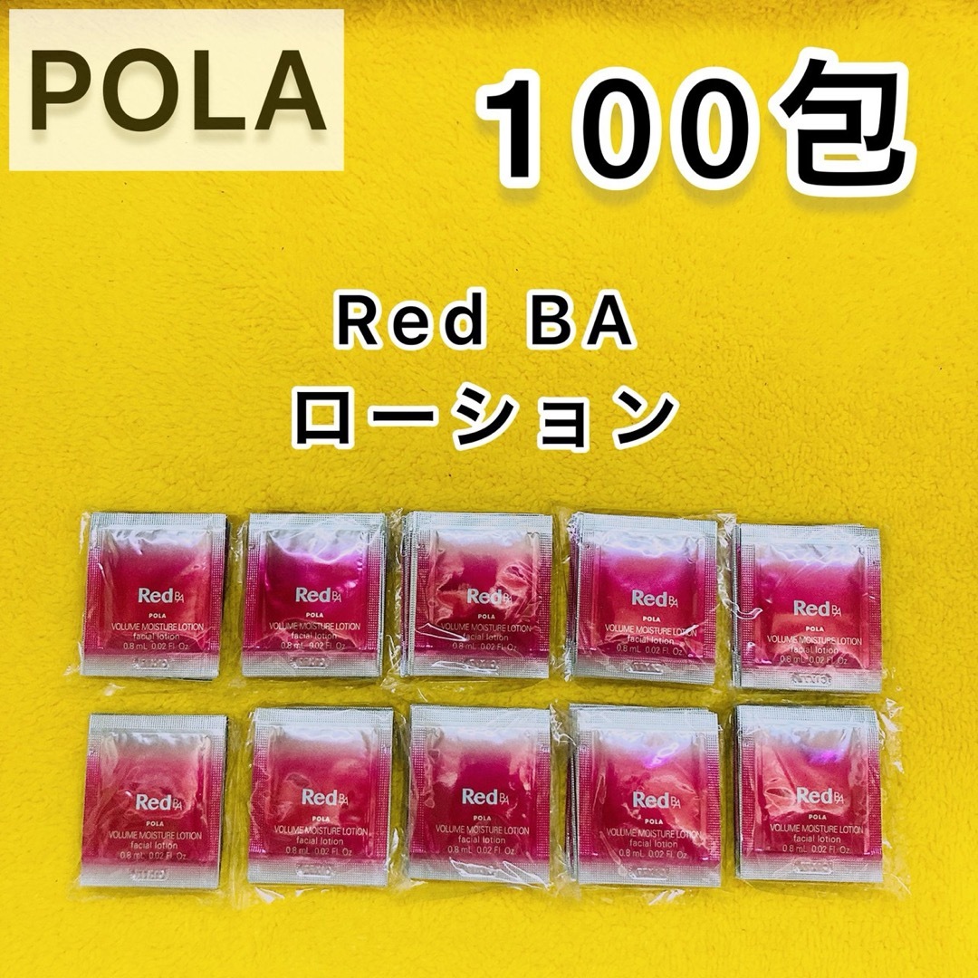 POLA(ポーラ)の【サンプル】Red BA ローション 100包 コスメ/美容のスキンケア/基礎化粧品(化粧水/ローション)の商品写真