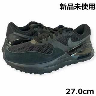 ナイキ(NIKE)の新品 ナイキ メンズ エアマックス システム ブラック 27.0cm(スニーカー)