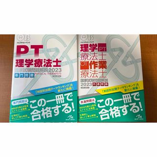 【2冊セット】クエスチョン・バンク理学療法士国家試験問題解説専門問題(資格/検定)