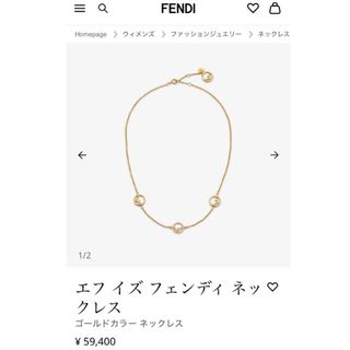 フェンディ(FENDI)のFENDI エフ イズ フェンディ ネックレス(ネックレス)