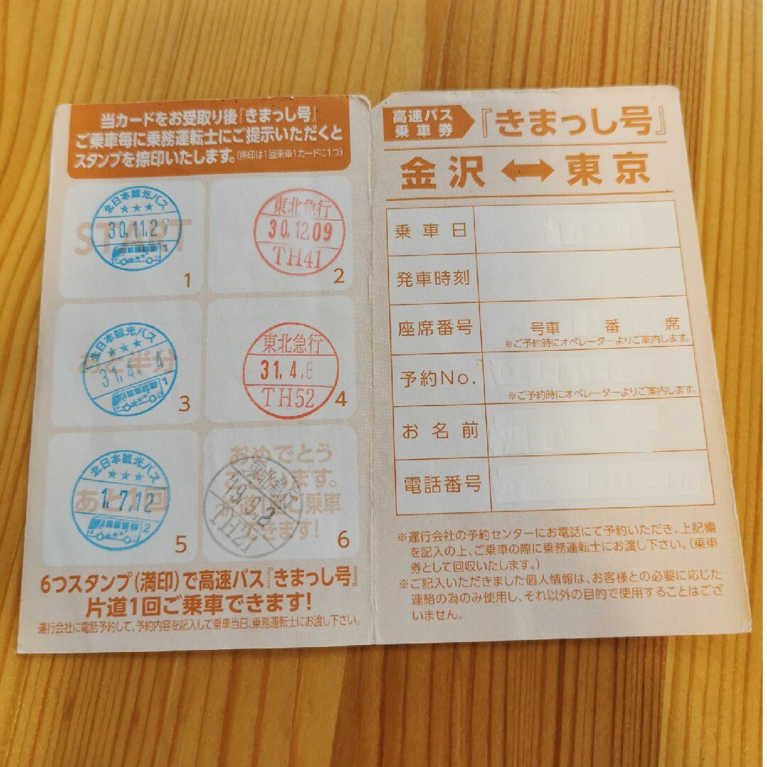 北日本観光バス・東北急行バス運行『きまっし号』特典乗車券 チケットの乗車券/交通券(その他)の商品写真