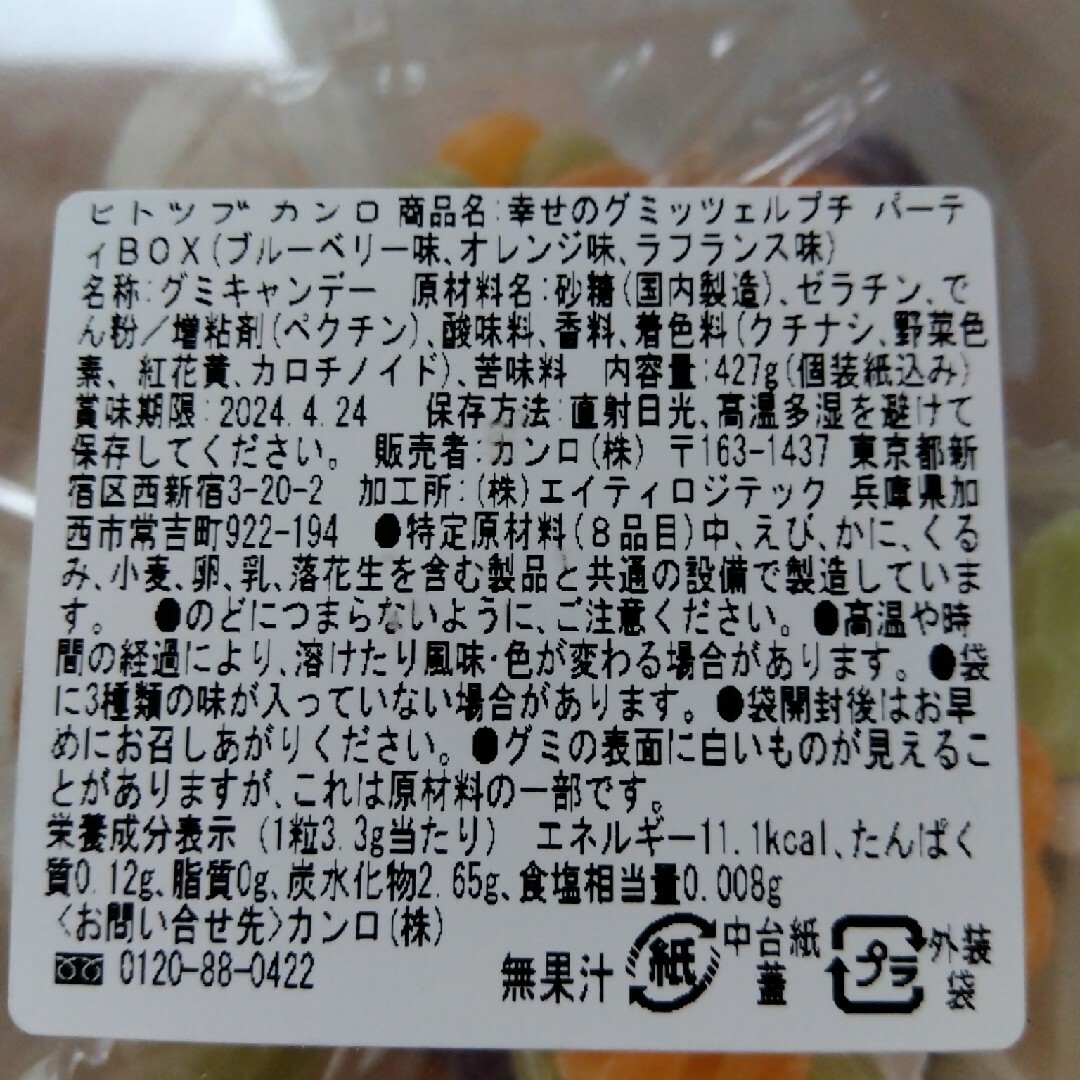 幸せのグミッツェルプチ パーティBOX 10袋 中身のみ 食品/飲料/酒の食品(菓子/デザート)の商品写真